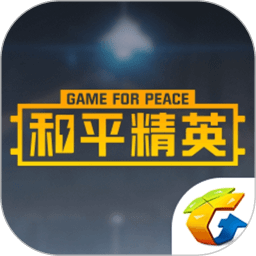 掌上和平精英官方版(改名為和平營(yíng)地)