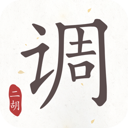 二胡專業(yè)調(diào)音器手機版(二胡調(diào)音器)