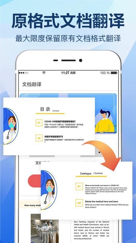 拍照翻譯大全app下載