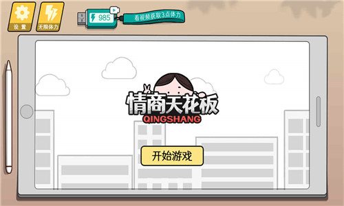 情商天花板最新版