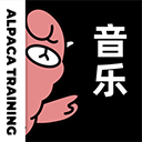 羊駝愛唱歌