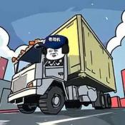 開箱車的二寶破解版