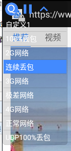 qnet弱網(wǎng)2.15版本