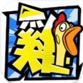 超雞英雄官網(wǎng)版