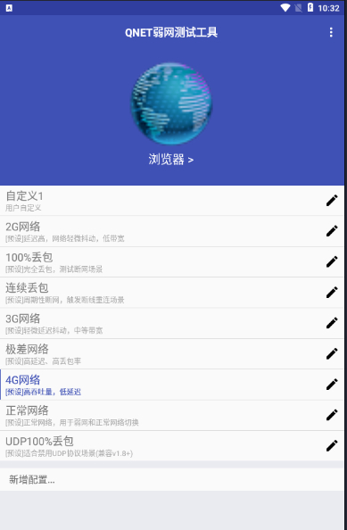 qnet弱網(wǎng)2.15版本