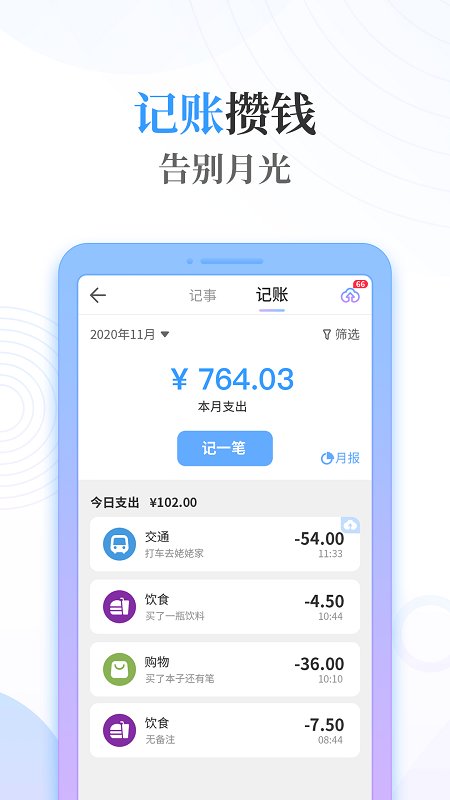 淺言速記版官方下載
