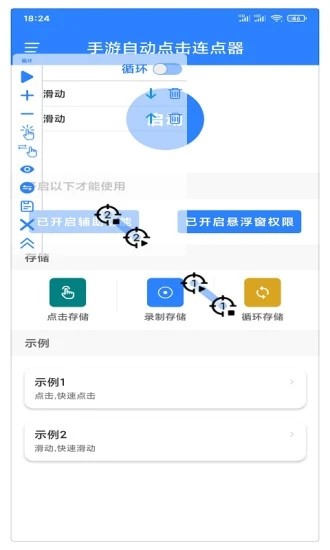 萬(wàn)能自動(dòng)點(diǎn)擊器連點(diǎn)器軟件下載
