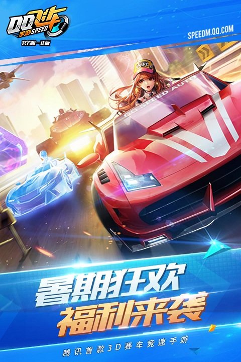 qq飛車(chē)手游測(cè)試服下載