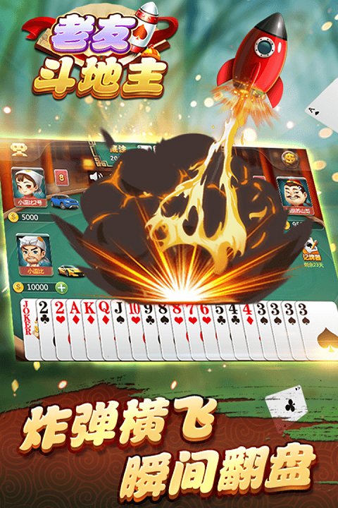老友斗地主游戲下載