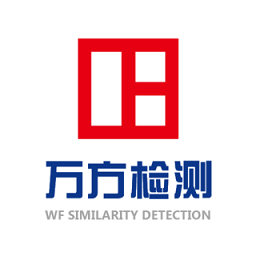 萬(wàn)方數(shù)據(jù)論文查重系統(tǒng)軟件