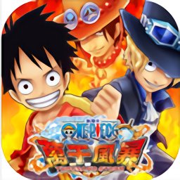 海賊王萬千風(fēng)暴中文版