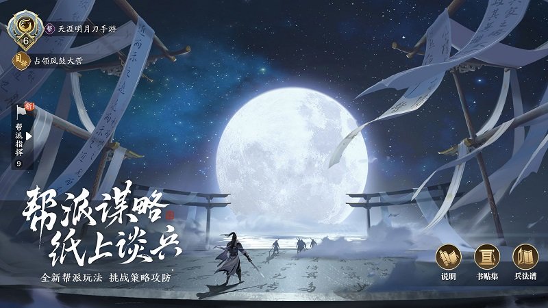 天涯明月刀官網(wǎng)版下載