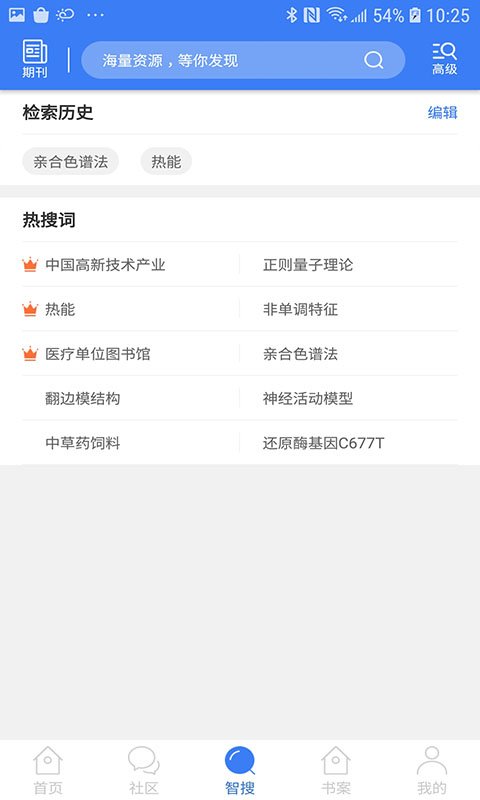  萬方數(shù)據(jù)官方版下載