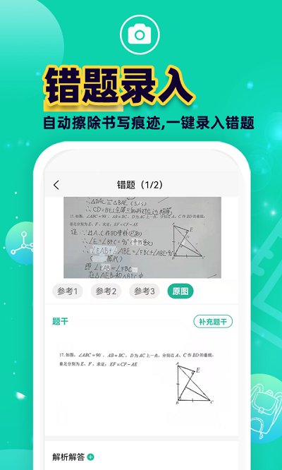 錯(cuò)題plus手機(jī)版下載