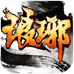 瑯琊天下單機游戲