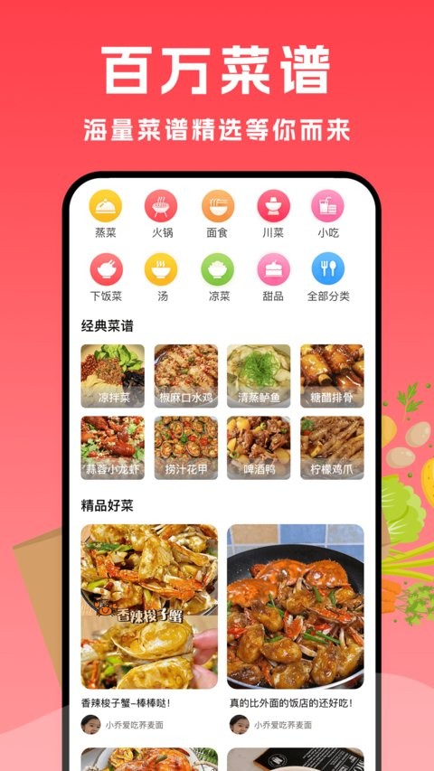小白菜譜手機版