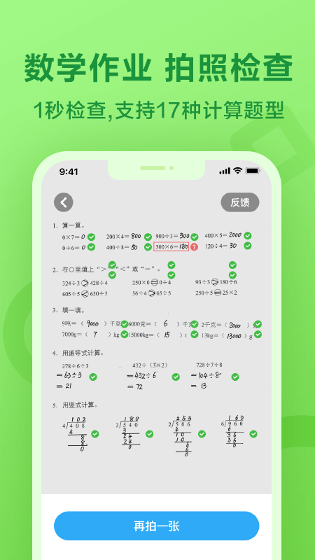 一起小學(xué)學(xué)生軟件下載
