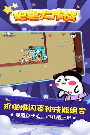 肥皂大作戰(zhàn)最新版