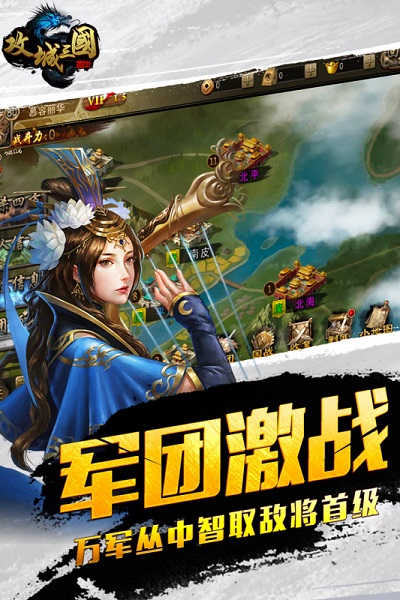 “攻城三國(guó)志官方下載”