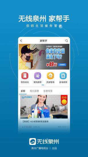 無線泉州官方下載
