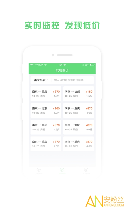 鐵行飛機(jī)票app下載