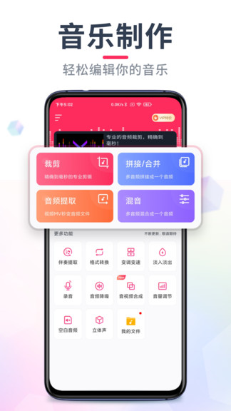 音頻剪輯軟件下載
