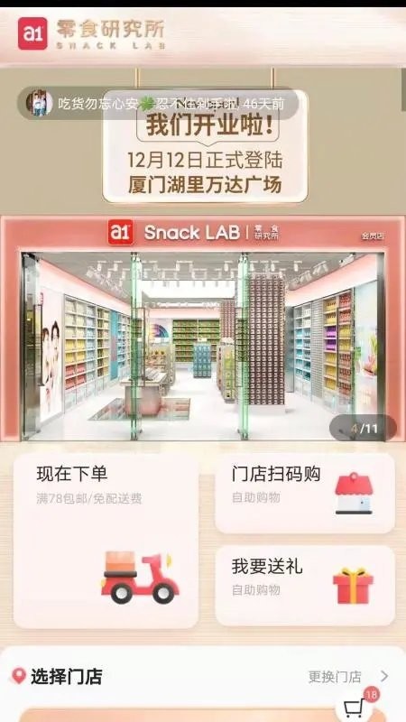 a1零食研究所官方版下載