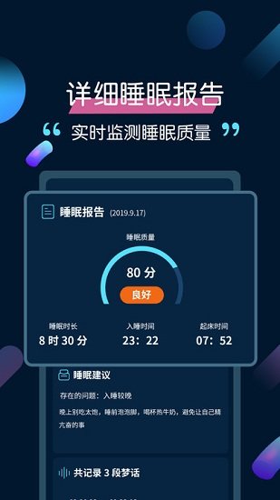 美夢睡眠官方版下載