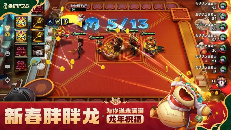 金鏟鏟之戰(zhàn)天選福星模式