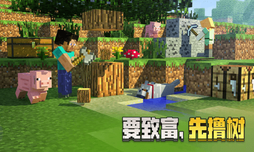我的世界中國(guó)版游戲