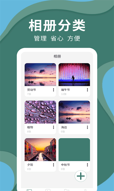 密碼云相冊最新版下載