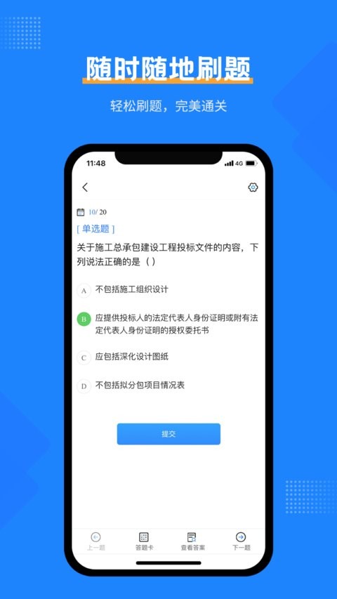 一造考試寶典手機(jī)版