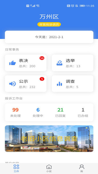 重慶業(yè)主管理端官方最新版下載