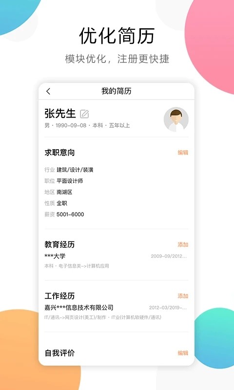 嘉興人才網(wǎng)app下載