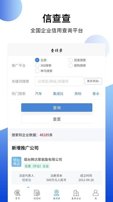 信查查xcc app下載