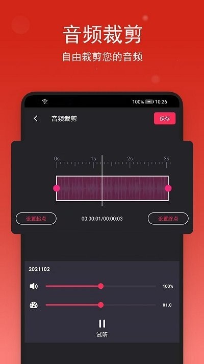 音樂(lè)裁剪免費(fèi)版下載