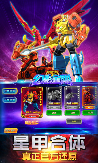 神獸金剛3幻影金剛下載