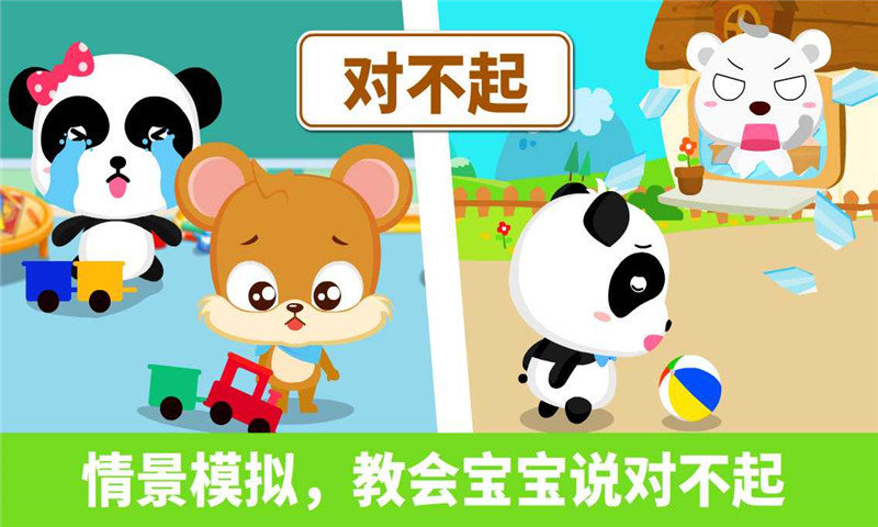 寶寶懂禮貌游戲下載安裝