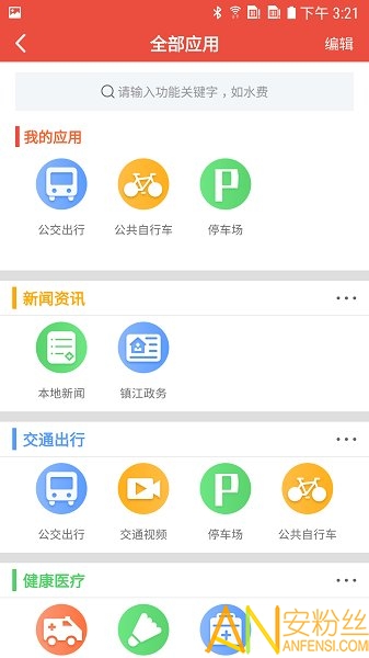 智慧鎮(zhèn)江最新版下載
