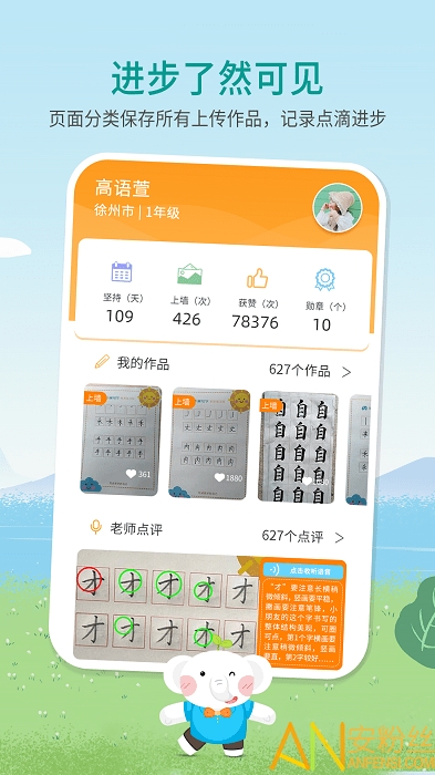 河小象少兒寫字課免費下載