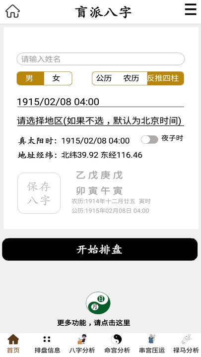 盲派八字免費(fèi)下載