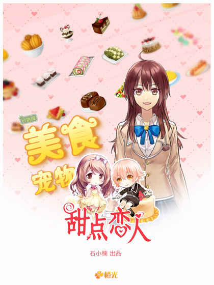 甜心戀人