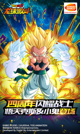 龍珠激斗官方版