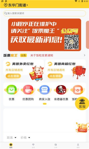 飯票魔王app下載