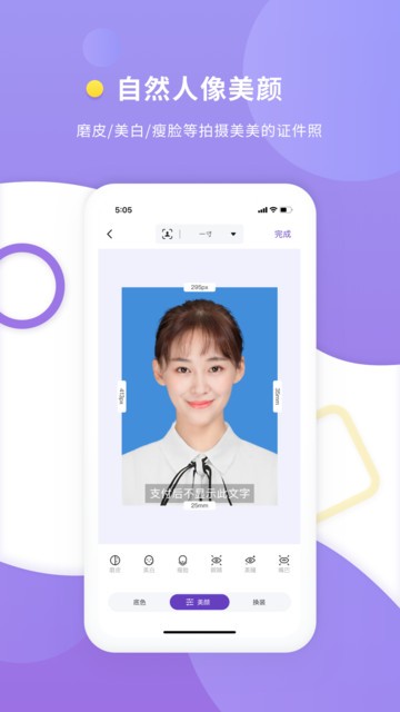最美證件照專業(yè)版下載安裝