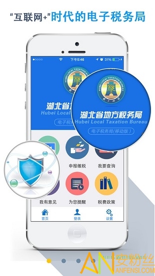 湖北地稅app手機(jī)版下載