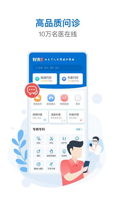 有來醫(yī)生官方下載