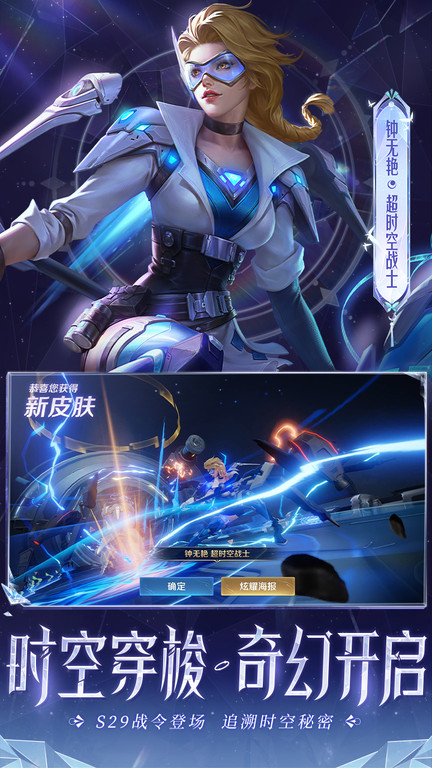 王者榮耀下載安裝正版最新版