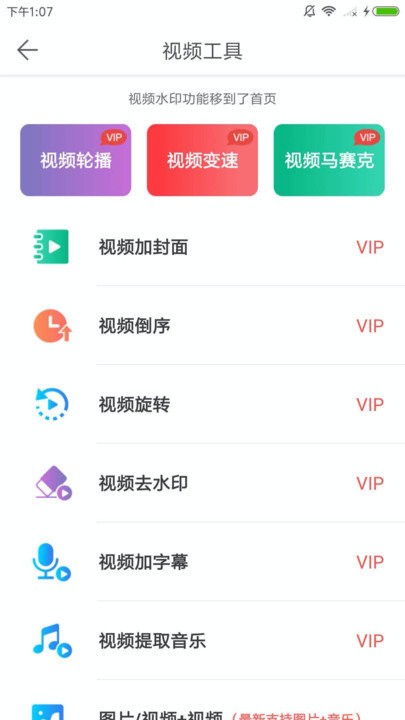 微商水印proapp下載