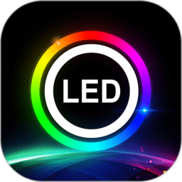 ledlamp軟件